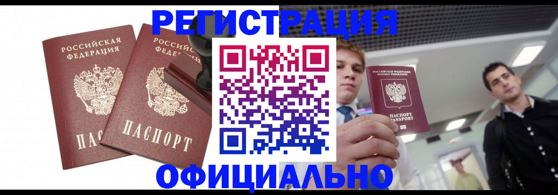 временная регистрация в квартире в Бузулуке