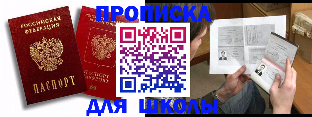 прописка ребенка в Бузулуке