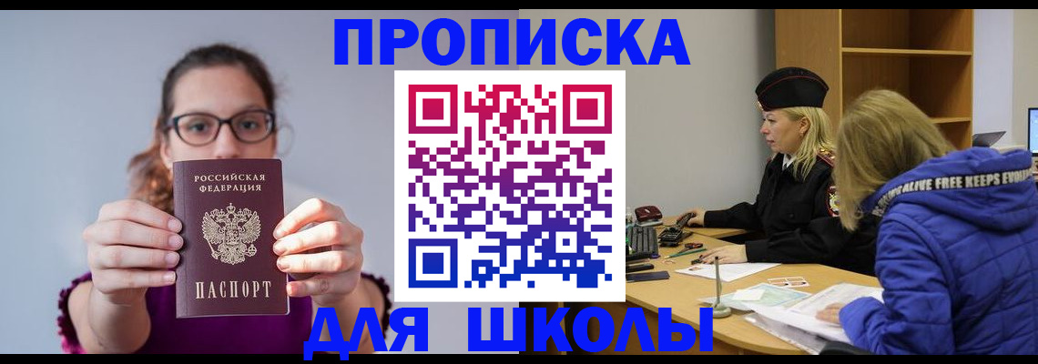 прописка ребенка в Бузулуке