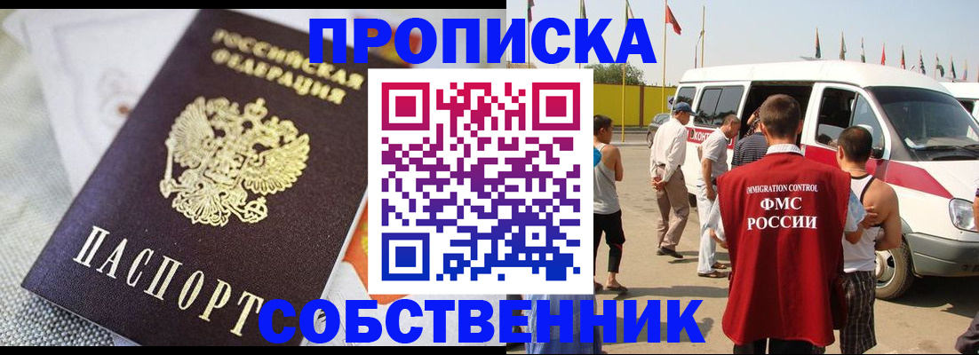 прописка иностранных граждан в Бузулуке