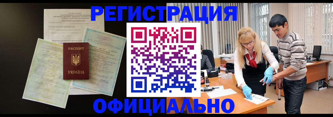 временная регистрация недорого в Бузулуке