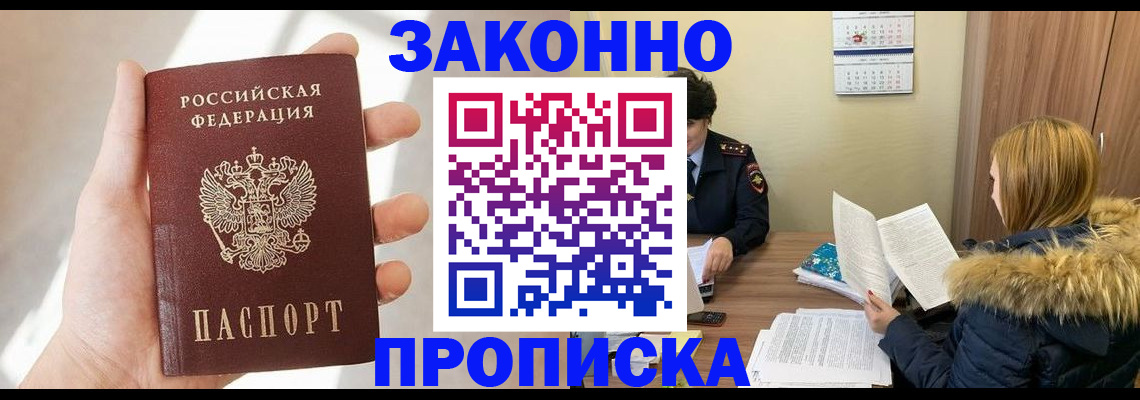 прописка для военкомата в Бузулуке